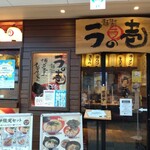 麺場居酒屋 ラの壱 - 