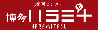 Yakiniku Senta Hakata Harami Tasu - ロゴ写真