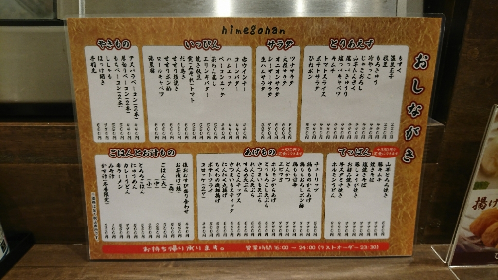 ひめごはん様 ひめごはん - 山陽姫路/居酒屋 | 食べログ