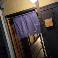 富小路 やま岸 - 