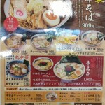 中華そば　金ちゃん - メニュー