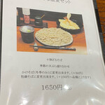 そば くら富 - メニュー2