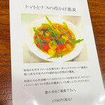 そば くら富 - メニュー1