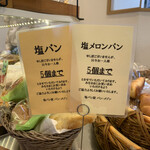 塩パン屋 パン・メゾン - 購入制限