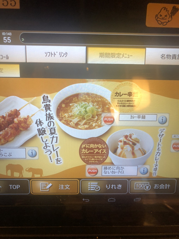 トリカワ貴族ページ 焼鳥屋 鳥貴族 黒川店（北区/居酒屋） - 楽天ぐるなび