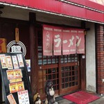 三興飯店 - 