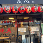 Yakitori Sumishin - 