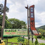 喫茶　せと - 
