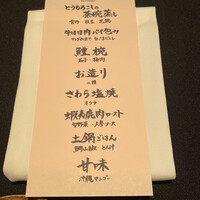 日本料理 楮山 - 