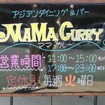 Asian Dining&Bar MAMA CURRY - 