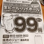 焼売のジョー - 