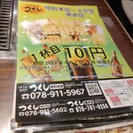お好み焼きつくし - ドリンク10円キャンペーン案内