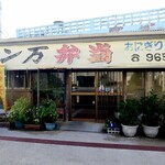 エン万ストアー - エン万ストアー：次回オイラが沖縄に来るまで待っててね）