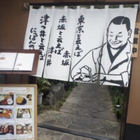 赤坂 津つ井 総本店 - 