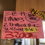 魚心亭 - 三色丼