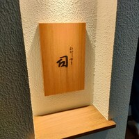 ひがしやま 司 - 