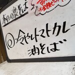 塩そば専門店 桑ばら - 冷やしトマトカレー油そば