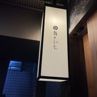 鮨よしかわ 恵比寿 - 