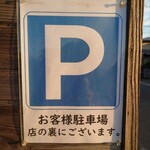 花だんご信濃や - 駐車場・案内板