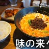 味の來々軒