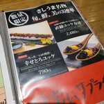 馬場の美和食 さしうま - 