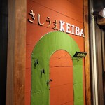 馬場の美和食 さしうま - 