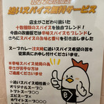 札幌スープカレー専門店 エスパーイトウ  - 