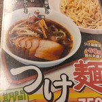 喜多方ラーメン 坂内 大塚店 - メニュー