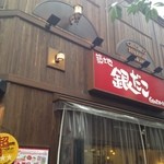 築地銀だこハイボール酒場 - 