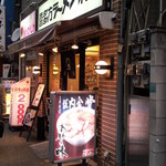 喜多方ラーメン 坂内 大塚店 - 