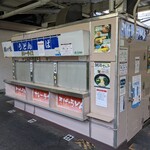 駅そば 第5売店 - 