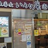 いろり庵きらく 川口店