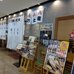 Mitsuboshi Zangi Izakayaten - お店の外観