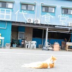 田代食堂 - 