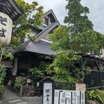 国分寺そば - 緑に囲まれた外観