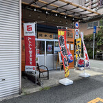 岡本屋 - 