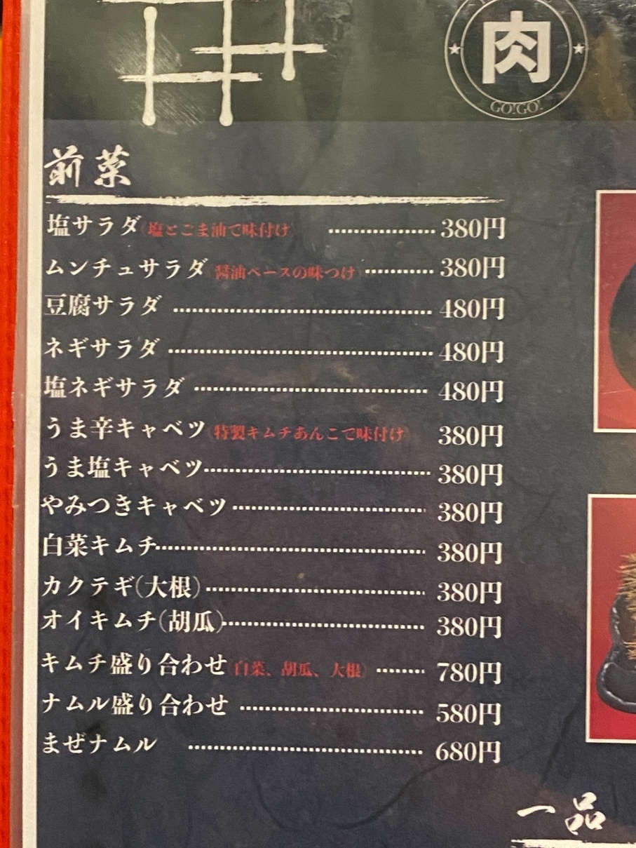 やきにくページ メニュー写真 : 焼肉 55 （yakiniku gogo） - 椎名町/焼肉