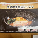 中華蕎麦 とみ田 - 冷凍自販機「濃厚豚骨醤油ラーメン 並盛り」920円