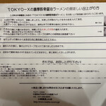 中華蕎麦 とみ田 - 冷凍自販機「濃厚豚骨醤油ラーメン 並盛り」920円