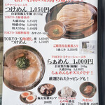 中華蕎麦 とみ田 - 本店お土産メニュー