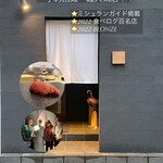 あま木 - 大将と人気インフルエンサーと会食