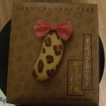 シュガーファース・東京ばな奈ツリー - 東京ばな奈ツリー チョコバナナ味「見ぃつけたっ」　1050円