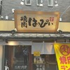 牛たん大好き 焼肉はっぴぃ 人形町店