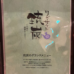 リバーサイド 琉炭 - 