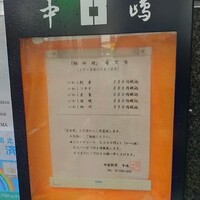 新宿割烹 中嶋 - 