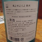 府中日本酒バルTOKUTOUSEKI - 風よ水よ人よ 純米480円