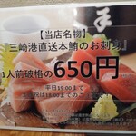 府中日本酒バルTOKUTOUSEKI - 三崎港直送本鮪のお刺身通常2,100円が平日19時までの注文で650円