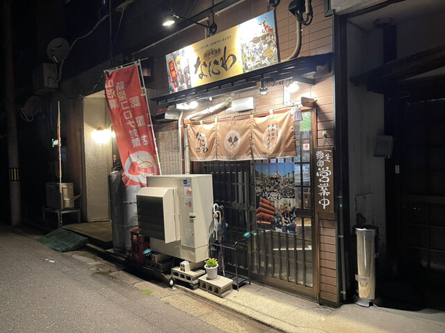 鉄板居酒屋 なにわ &ndash; 酒田で楽しむ本格鉄板料理と居心地の良い空間