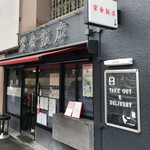 紫金飯店 - 外観