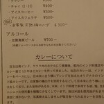 カレーショップ フェンネル - ドリンクメニュー